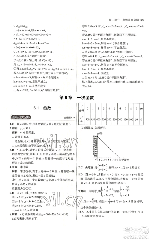 教育科学出版社2023年5年中考3年模拟八年级上册数学苏科版参考答案