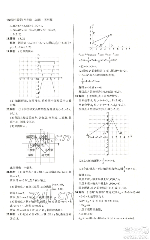 教育科学出版社2023年5年中考3年模拟八年级上册数学苏科版参考答案 教育科学出版社2023年5年中考3年模拟八年级上册数学苏科版参考答案