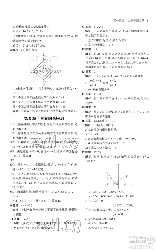 教育科学出版社2023年5年中考3年模拟八年级上册数学苏科版参考答案 教育科学出版社2023年5年中考3年模拟八年级上册数学苏科版参考答案