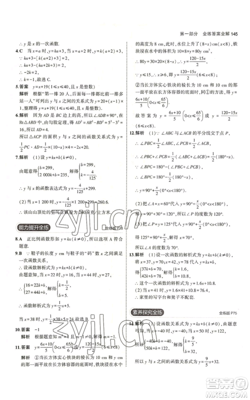 教育科学出版社2023年5年中考3年模拟八年级上册数学苏科版参考答案 教育科学出版社2023年5年中考3年模拟八年级上册数学苏科版参考答案