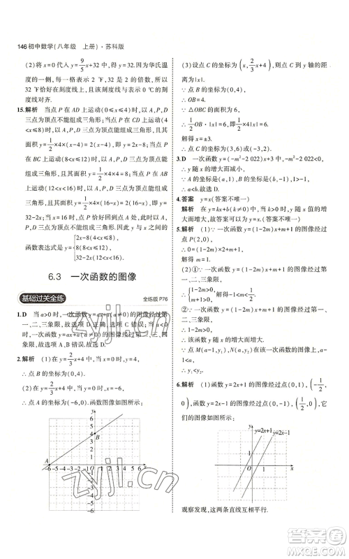 教育科学出版社2023年5年中考3年模拟八年级上册数学苏科版参考答案