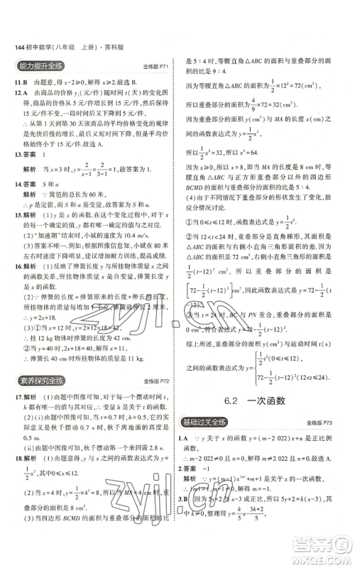 教育科学出版社2023年5年中考3年模拟八年级上册数学苏科版参考答案