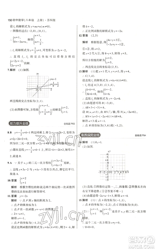 教育科学出版社2023年5年中考3年模拟八年级上册数学苏科版参考答案 教育科学出版社2023年5年中考3年模拟八年级上册数学苏科版参考答案