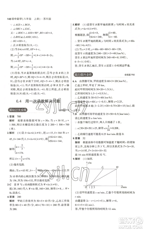 教育科学出版社2023年5年中考3年模拟八年级上册数学苏科版参考答案