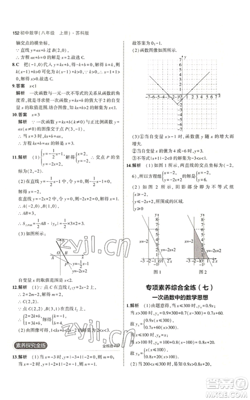 教育科学出版社2023年5年中考3年模拟八年级上册数学苏科版参考答案 教育科学出版社2023年5年中考3年模拟八年级上册数学苏科版参考答案