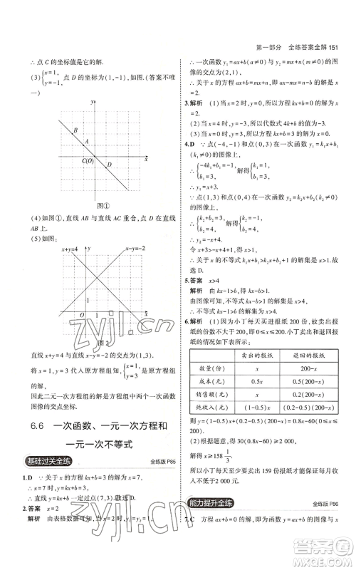 教育科学出版社2023年5年中考3年模拟八年级上册数学苏科版参考答案 教育科学出版社2023年5年中考3年模拟八年级上册数学苏科版参考答案