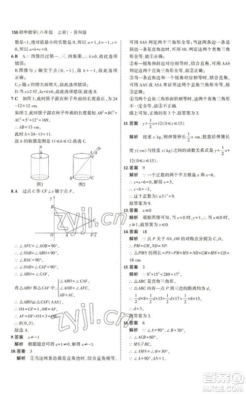 教育科学出版社2023年5年中考3年模拟八年级上册数学苏科版参考答案 教育科学出版社2023年5年中考3年模拟八年级上册数学苏科版参考答案