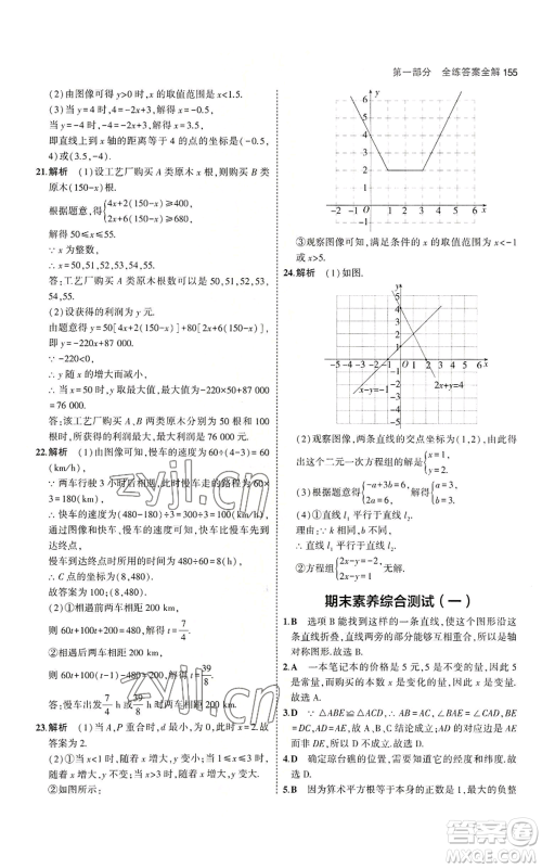 教育科学出版社2023年5年中考3年模拟八年级上册数学苏科版参考答案 教育科学出版社2023年5年中考3年模拟八年级上册数学苏科版参考答案