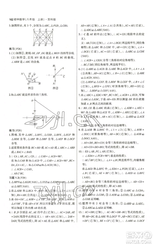 教育科学出版社2023年5年中考3年模拟八年级上册数学苏科版参考答案 教育科学出版社2023年5年中考3年模拟八年级上册数学苏科版参考答案