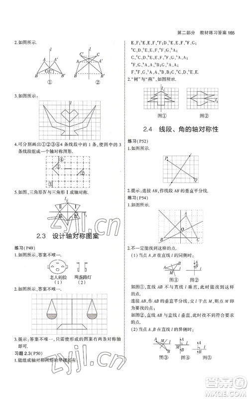 教育科学出版社2023年5年中考3年模拟八年级上册数学苏科版参考答案 教育科学出版社2023年5年中考3年模拟八年级上册数学苏科版参考答案