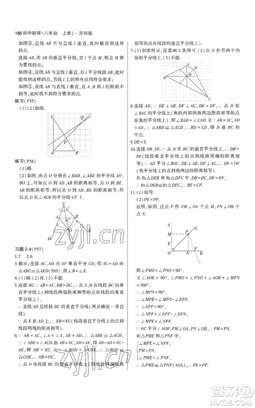 教育科学出版社2023年5年中考3年模拟八年级上册数学苏科版参考答案