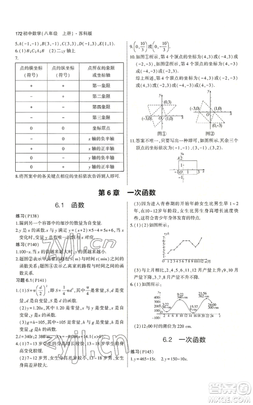 教育科学出版社2023年5年中考3年模拟八年级上册数学苏科版参考答案 教育科学出版社2023年5年中考3年模拟八年级上册数学苏科版参考答案