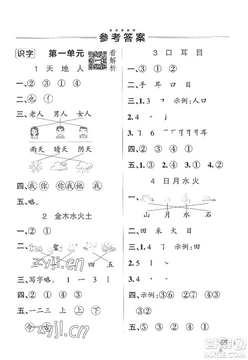 辽宁教育出版社2022PASS小学学霸作业本一年级语文上册统编版五四专版答案