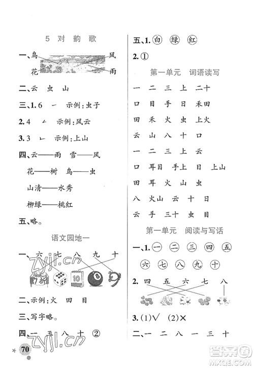 辽宁教育出版社2022PASS小学学霸作业本一年级语文上册统编版五四专版答案