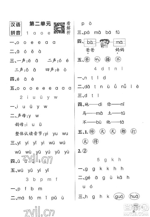 辽宁教育出版社2022PASS小学学霸作业本一年级语文上册统编版五四专版答案