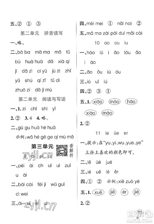 辽宁教育出版社2022PASS小学学霸作业本一年级语文上册统编版五四专版答案