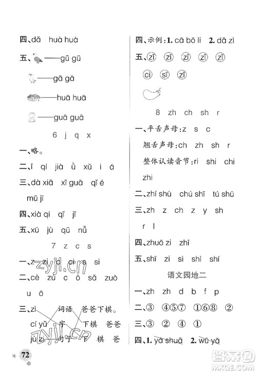 辽宁教育出版社2022PASS小学学霸作业本一年级语文上册统编版五四专版答案