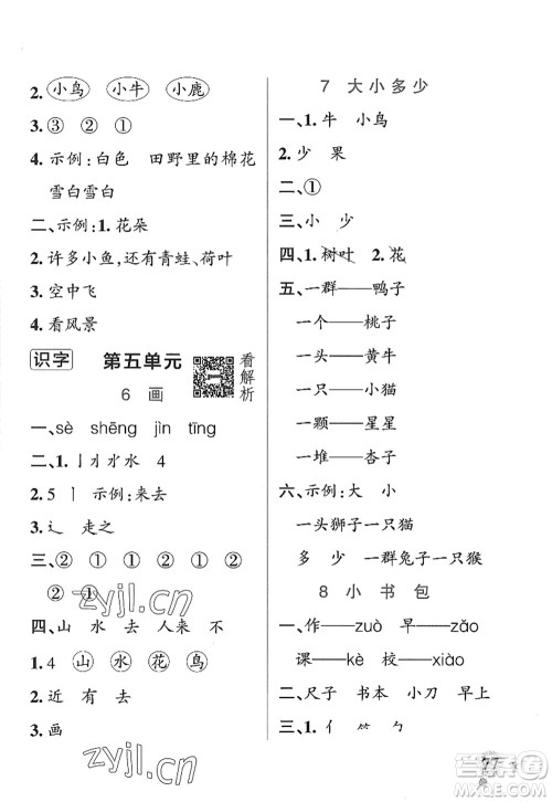 辽宁教育出版社2022PASS小学学霸作业本一年级语文上册统编版五四专版答案