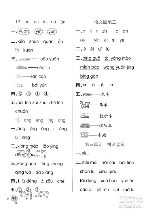 辽宁教育出版社2022PASS小学学霸作业本一年级语文上册统编版五四专版答案