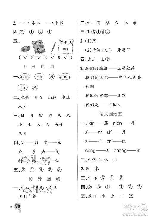 辽宁教育出版社2022PASS小学学霸作业本一年级语文上册统编版五四专版答案