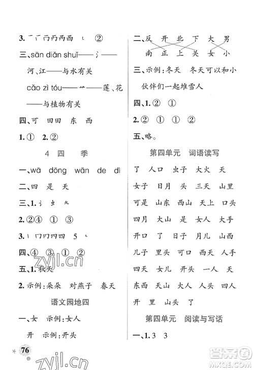 辽宁教育出版社2022PASS小学学霸作业本一年级语文上册统编版五四专版答案