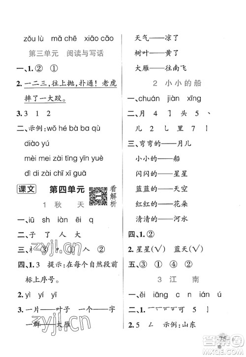 辽宁教育出版社2022PASS小学学霸作业本一年级语文上册统编版五四专版答案