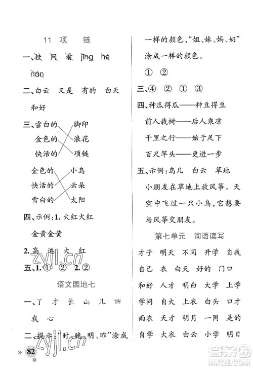 辽宁教育出版社2022PASS小学学霸作业本一年级语文上册统编版五四专版答案