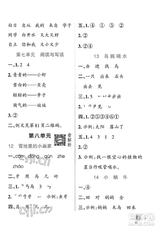 辽宁教育出版社2022PASS小学学霸作业本一年级语文上册统编版五四专版答案