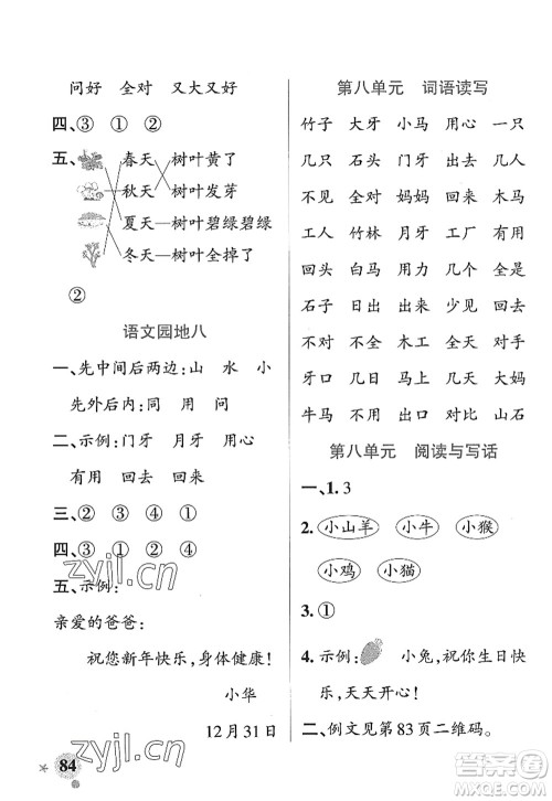 辽宁教育出版社2022PASS小学学霸作业本一年级语文上册统编版五四专版答案