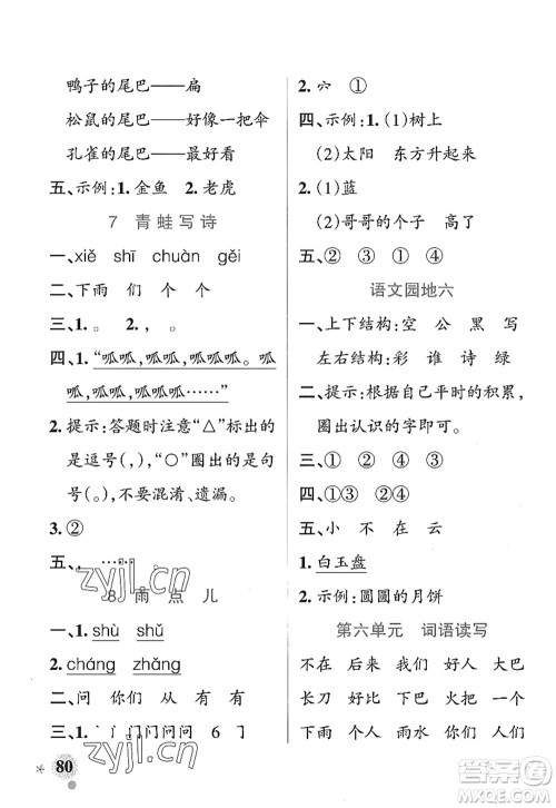 辽宁教育出版社2022PASS小学学霸作业本一年级语文上册统编版五四专版答案