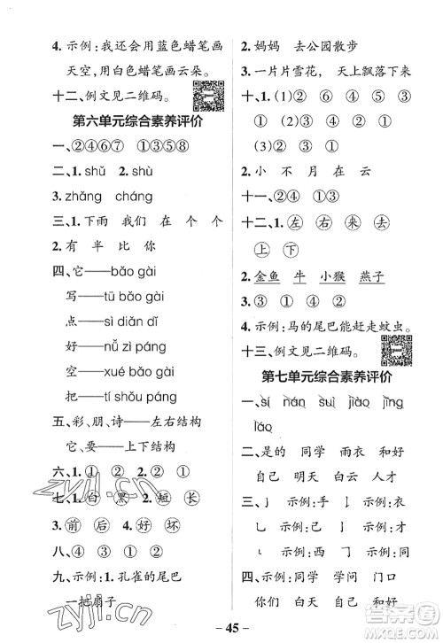 辽宁教育出版社2022PASS小学学霸作业本一年级语文上册统编版五四专版答案