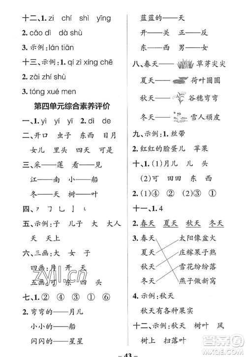 辽宁教育出版社2022PASS小学学霸作业本一年级语文上册统编版五四专版答案