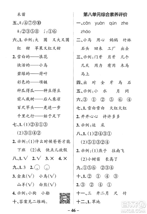 辽宁教育出版社2022PASS小学学霸作业本一年级语文上册统编版五四专版答案