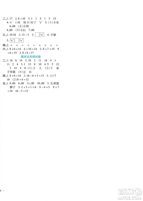 北方妇女儿童出版社2022轻松夺冠黄冈全优AB卷数学一年级上册人教版答案 北方妇女儿童出版社2022轻松夺冠黄冈全优AB卷数学一年级上册人教版答案
