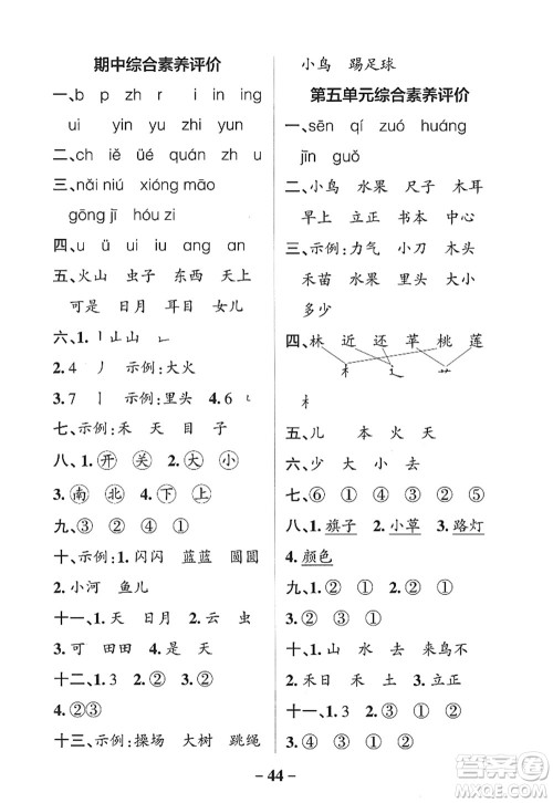 辽宁教育出版社2022PASS小学学霸作业本一年级语文上册统编版五四专版答案