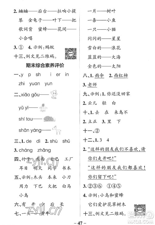 辽宁教育出版社2022PASS小学学霸作业本一年级语文上册统编版五四专版答案