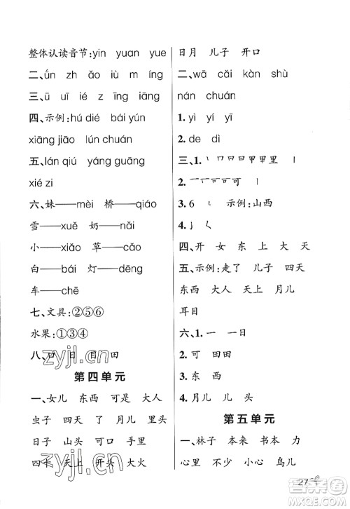 辽宁教育出版社2022PASS小学学霸作业本一年级语文上册统编版五四专版答案