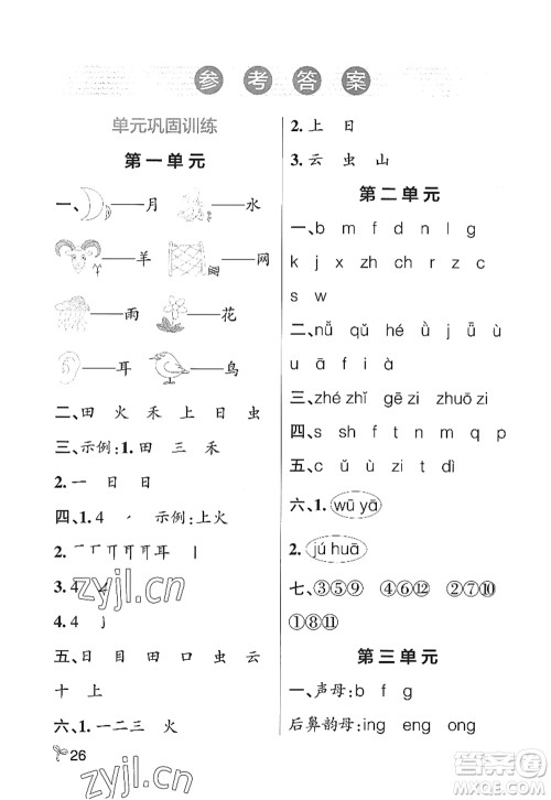 辽宁教育出版社2022PASS小学学霸作业本一年级语文上册统编版五四专版答案