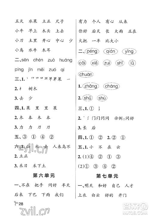 辽宁教育出版社2022PASS小学学霸作业本一年级语文上册统编版五四专版答案