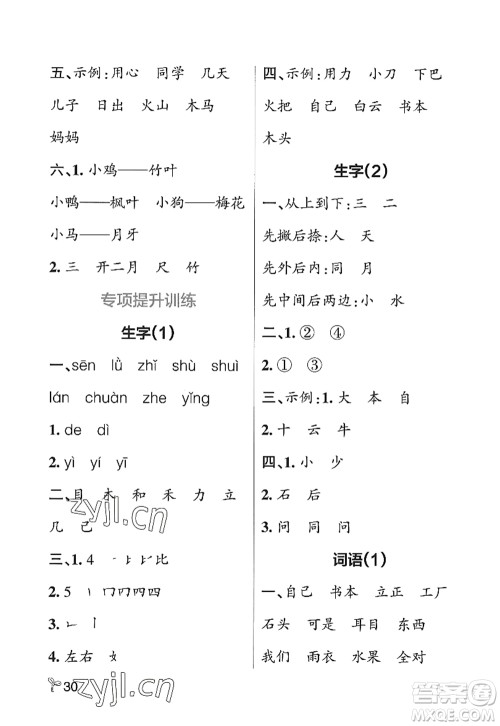 辽宁教育出版社2022PASS小学学霸作业本一年级语文上册统编版五四专版答案