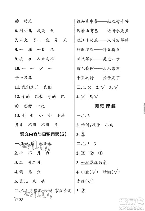 辽宁教育出版社2022PASS小学学霸作业本一年级语文上册统编版五四专版答案