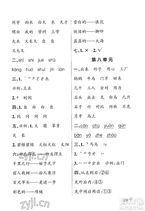 辽宁教育出版社2022PASS小学学霸作业本一年级语文上册统编版五四专版答案