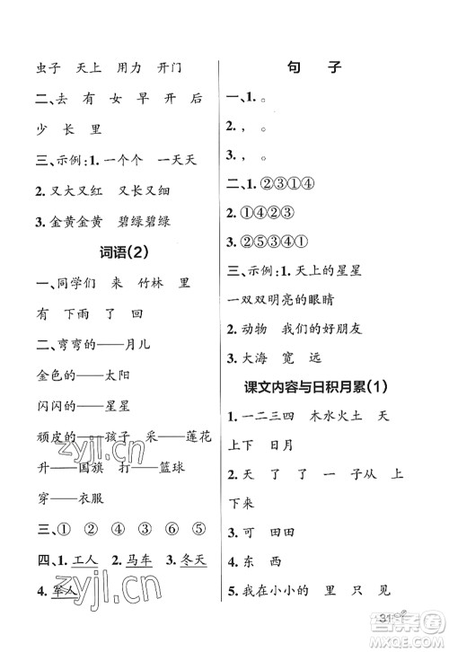 辽宁教育出版社2022PASS小学学霸作业本一年级语文上册统编版五四专版答案