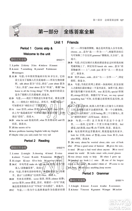 教育科学出版社2023年5年中考3年模拟八年级上册英语牛津版参考答案