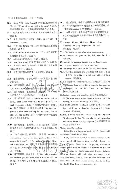 教育科学出版社2023年5年中考3年模拟八年级上册英语牛津版参考答案