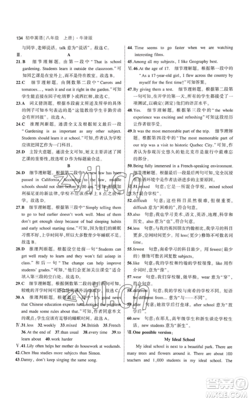 教育科学出版社2023年5年中考3年模拟八年级上册英语牛津版参考答案