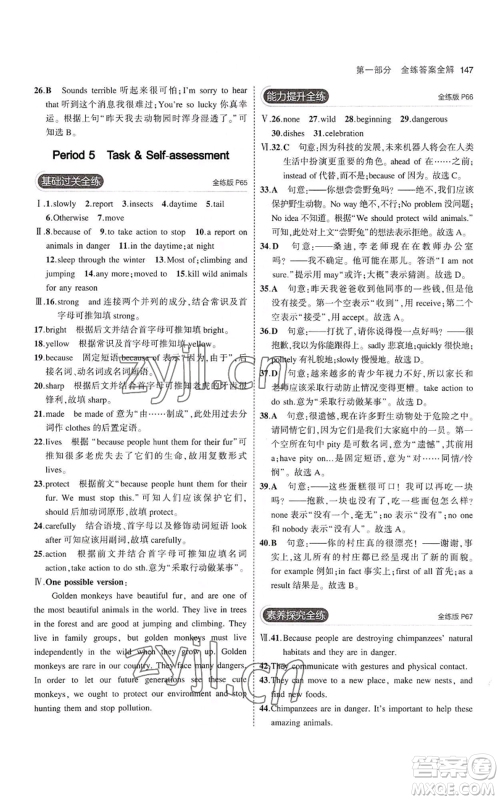教育科学出版社2023年5年中考3年模拟八年级上册英语牛津版参考答案
