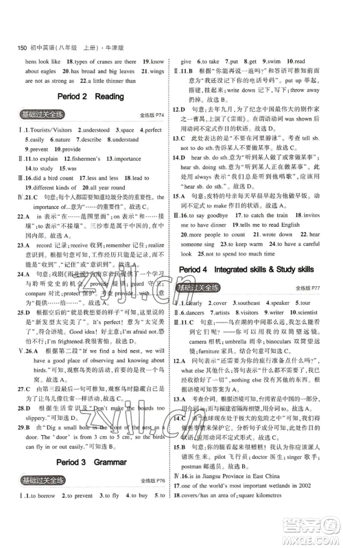 教育科学出版社2023年5年中考3年模拟八年级上册英语牛津版参考答案