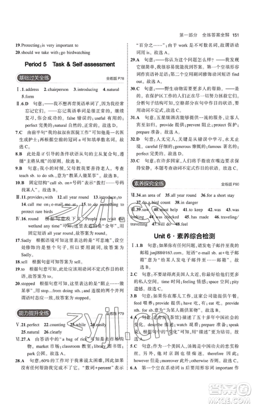 教育科学出版社2023年5年中考3年模拟八年级上册英语牛津版参考答案