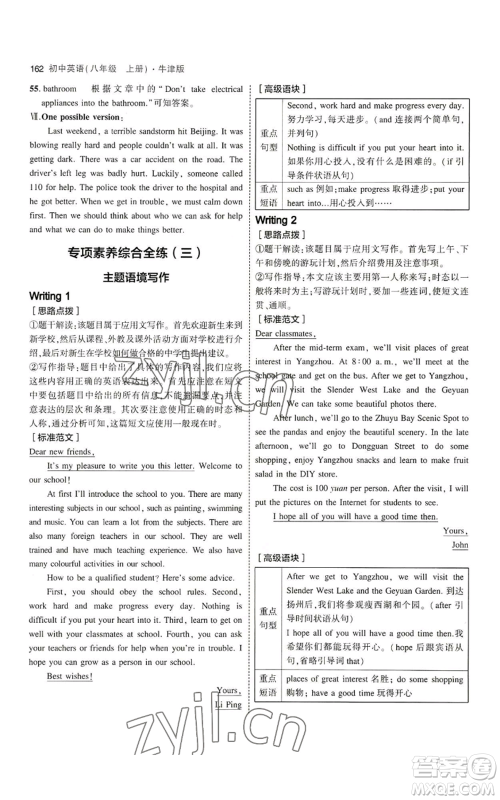 教育科学出版社2023年5年中考3年模拟八年级上册英语牛津版参考答案